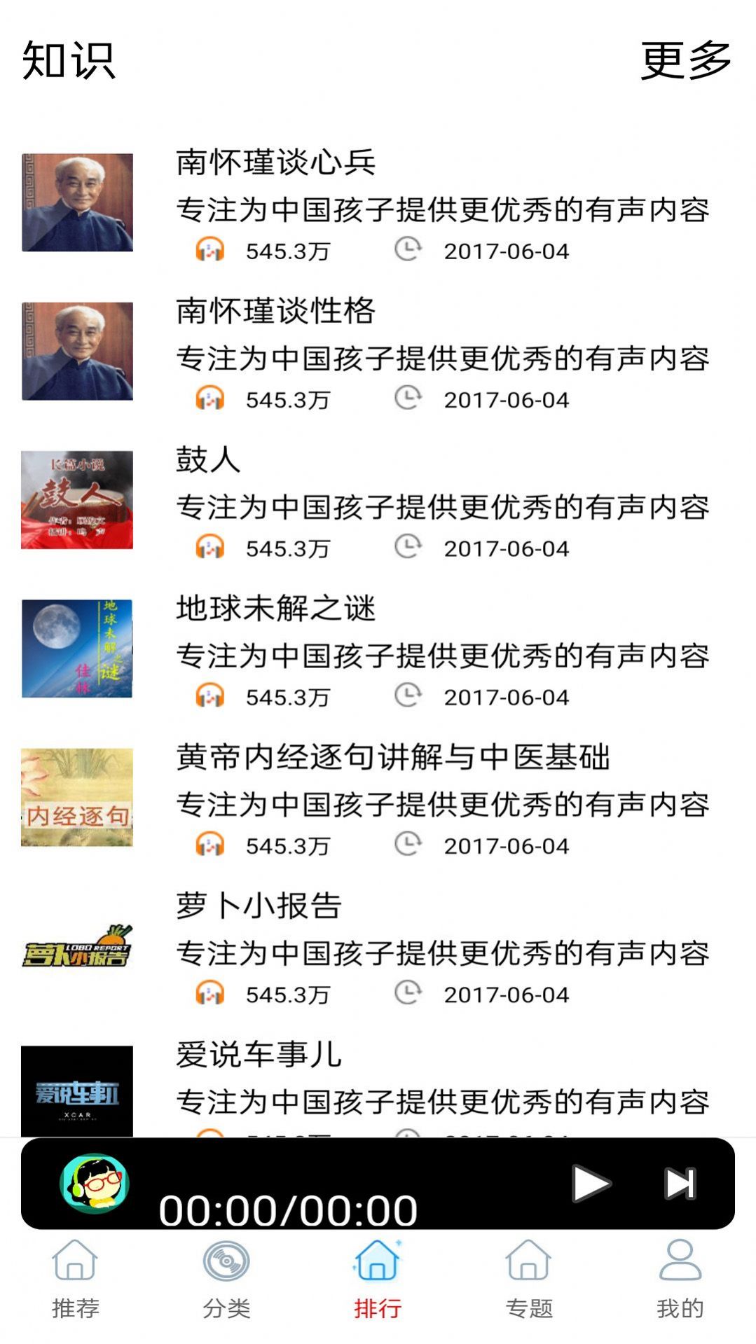 FM快听收音机app手机版下载v1.0