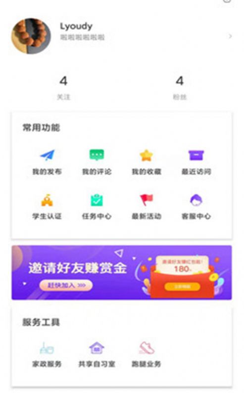 轻留app安卓版下载v2.1.2