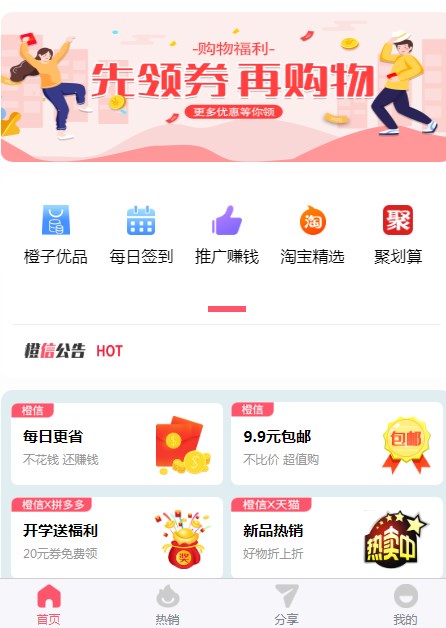 橙信日记消费电商app官方下载v1.0.14