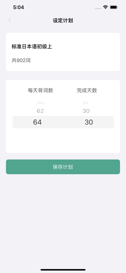 List记日语单词app苹果版下载图片1