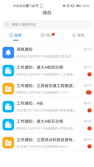 顶点云智能施工Sass管理平台app下载v1.2.1