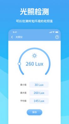 测量宝软件手机版app下载v3.1