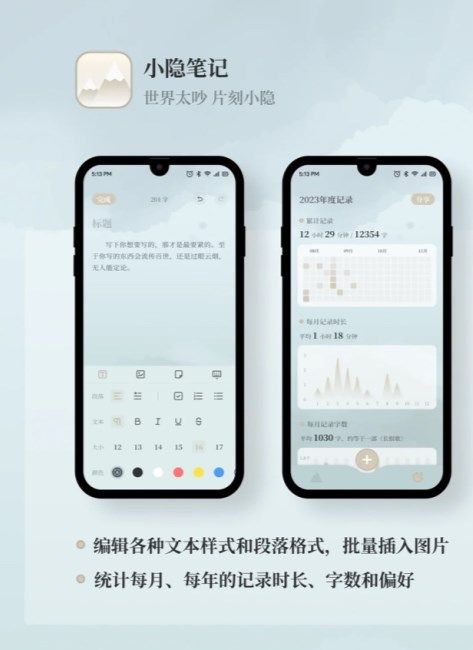 小隐笔记app官方下载v1.0.0