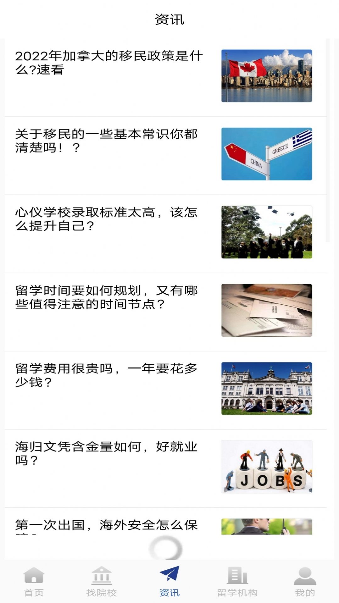 巨湘出国留学app官方下载v2.0.1