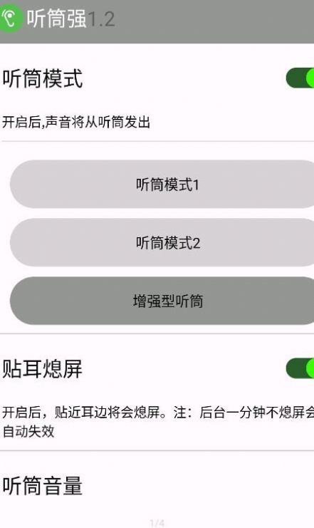 听筒强app手机版下载v2.2