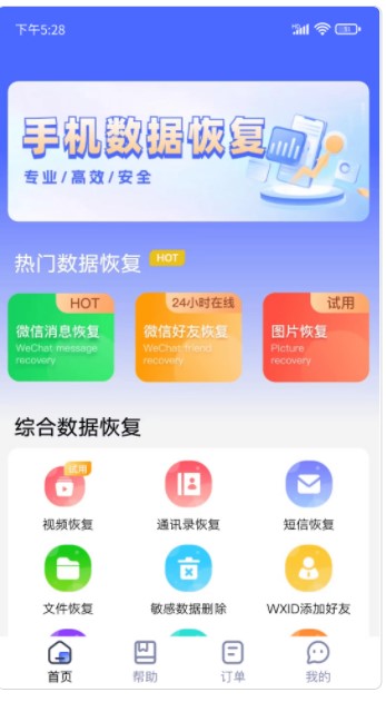 闪电恢复助手app手机版下载v1.0