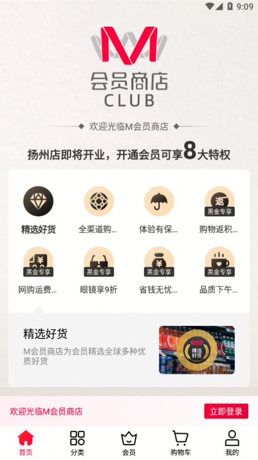 大润发M会员商店app官方版下载v1.0.0