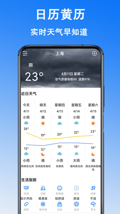 日历黄历2024年最新版下载v1.1