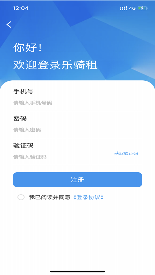 乐骑租平台app官方下载v1.0