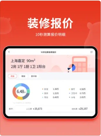 齐家装修建材app官方下载v1.0