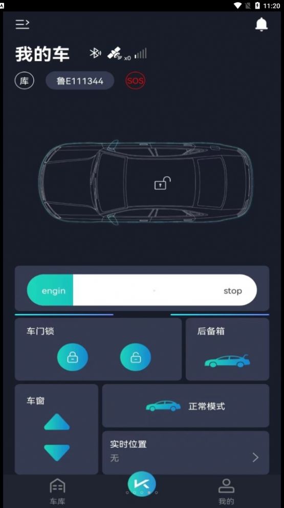 动擎E刻控车app手机版下载v2.0.9