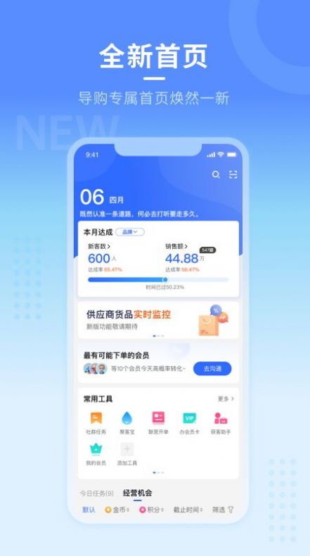 商客合一销售顾问版app官方下载v1.0