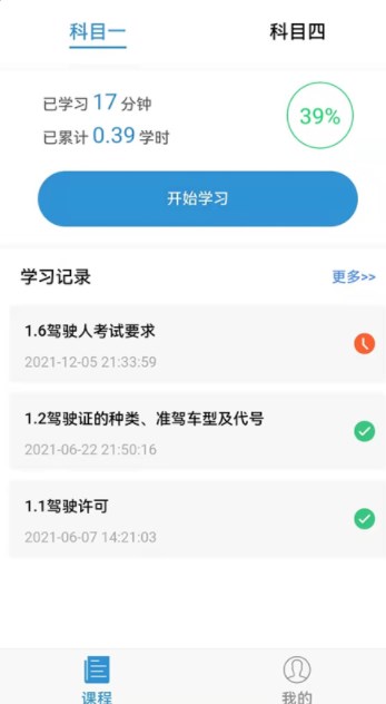 能学驾考app官方下载v1.0.7