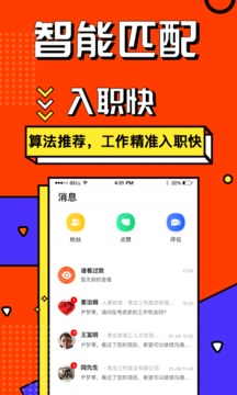 上啥班找工作招聘app官方版下载v5.2.5