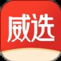 威选网购物app官方下载v1.1.13