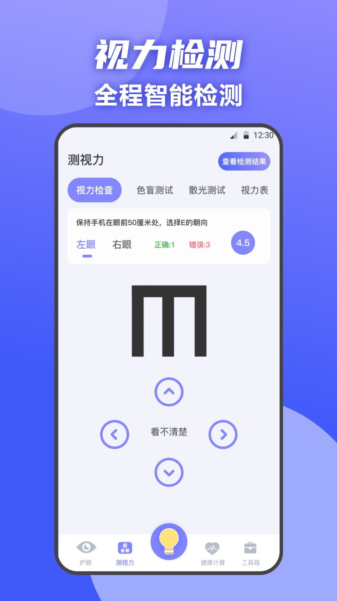 夜间护眼卫士app手机版下载v3.1.3