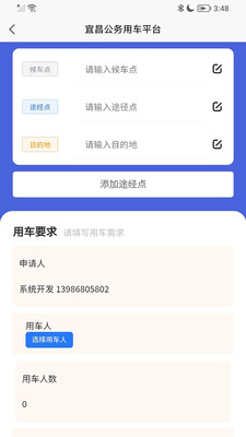 智慧公务出行app官方版下载v1.1.1