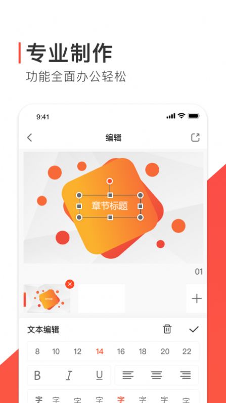 PPT办公模板app官方下载v1.0