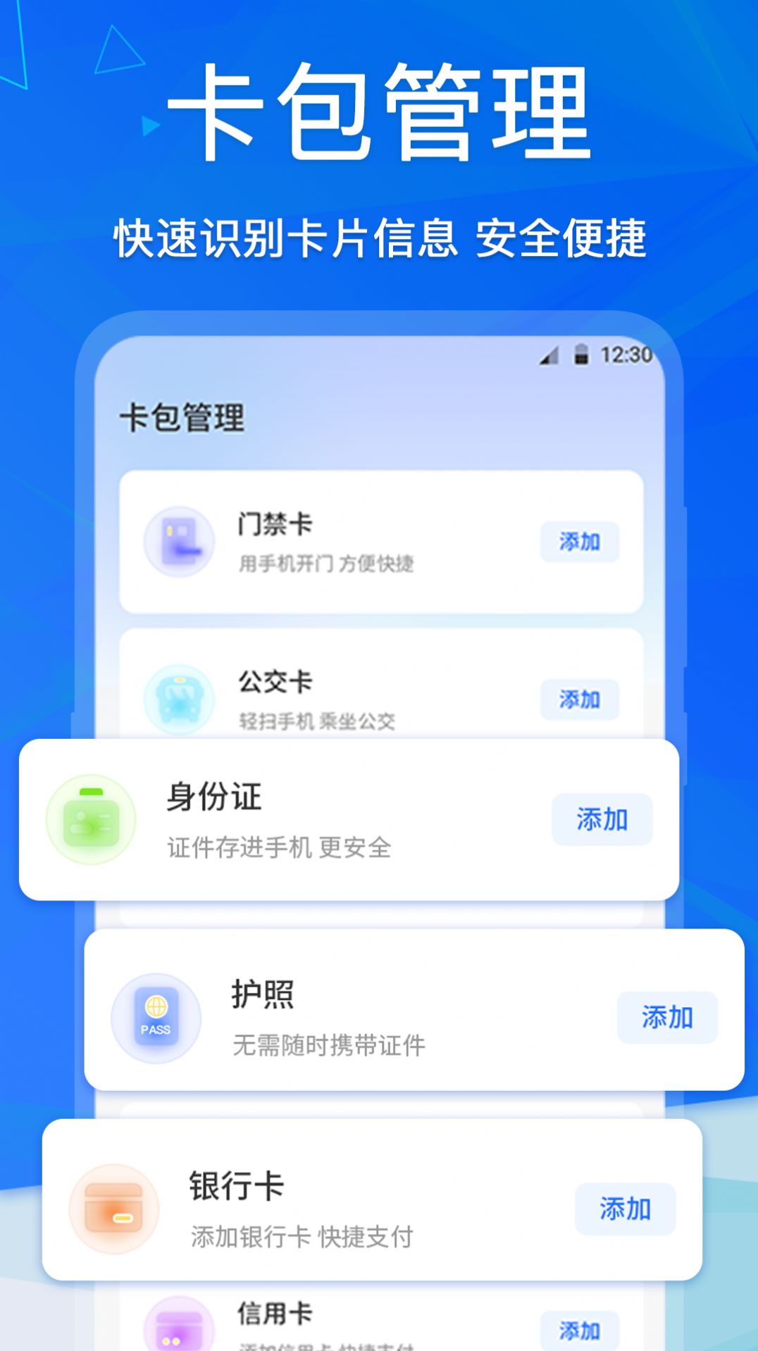 手机NFC公交卡app官方版v3.1.0620