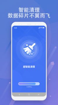 超智能清理app手机版下载v1.0.0