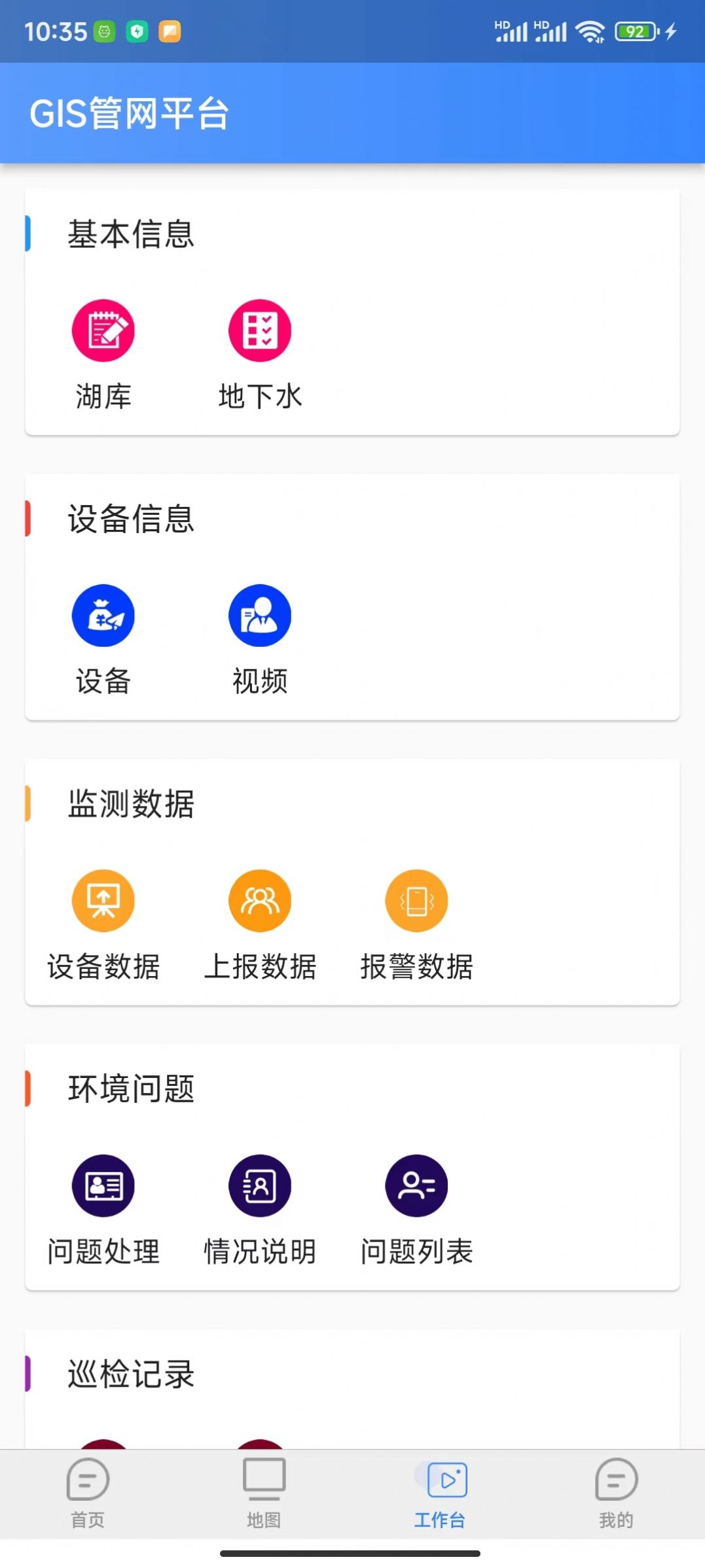 GIS管网平台app手机版下载v1.10.1