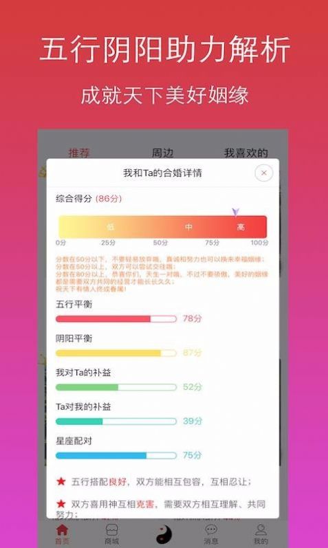 月月八字情缘配对软件交友app下载安装v1.0