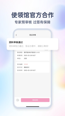 非常爱美签证app手机版下载v1.0.12