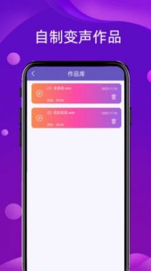 神奇变声app软件官方下载v2.1.1