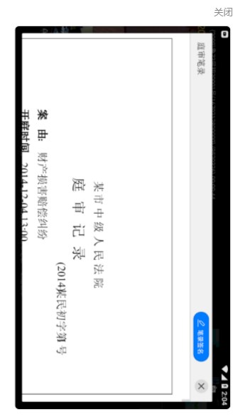 智能庭审app官方版下载v1.2.1