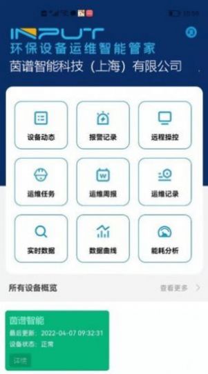 茵谱工业云平台app手机版下载v1.0.0