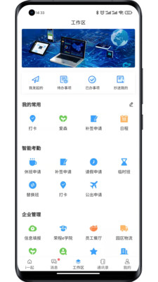 i一起办公app官方下载v2.1.7