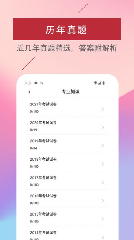 初级护师易题库app手机版v1.0.0