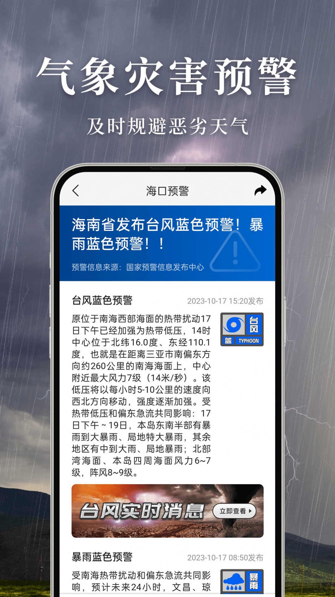 准雨天气预报软件官方下载v1.1.0