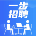 一步招聘app官方版v4.0.11