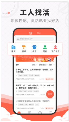 工宝宝找工作app手机版下载v1.0.0