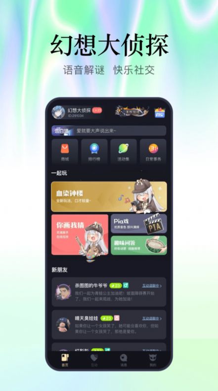 魔王杀语音交友appv5.7.0