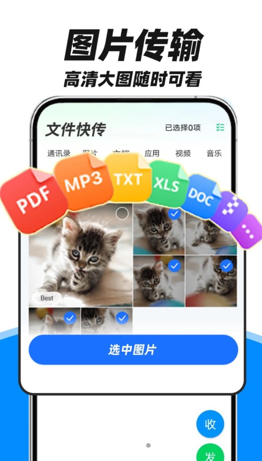 fy手机互传助手软件免费版下载v1.0.5