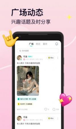 Pinky交友app软件官方版v1.0.0