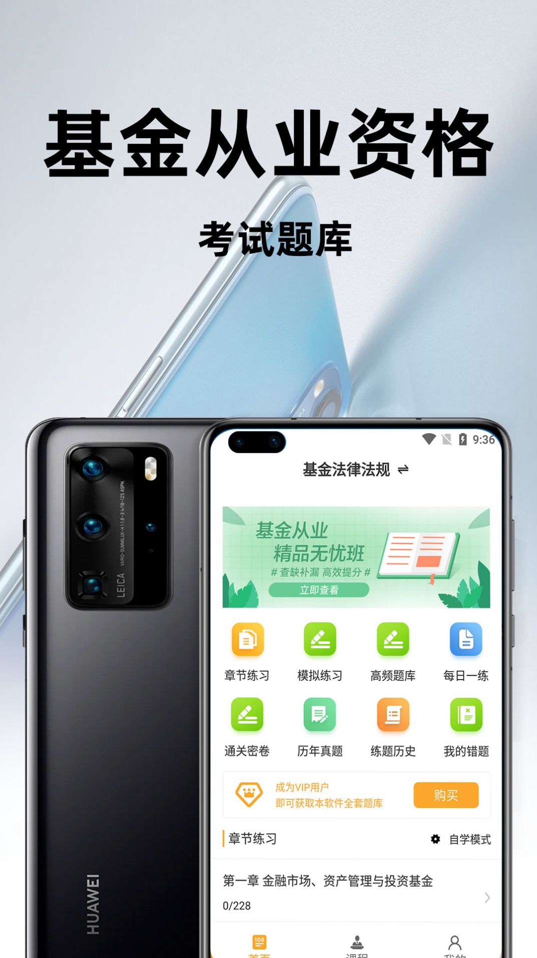 基金从业资格百分题库app官方版下载v1.0.1