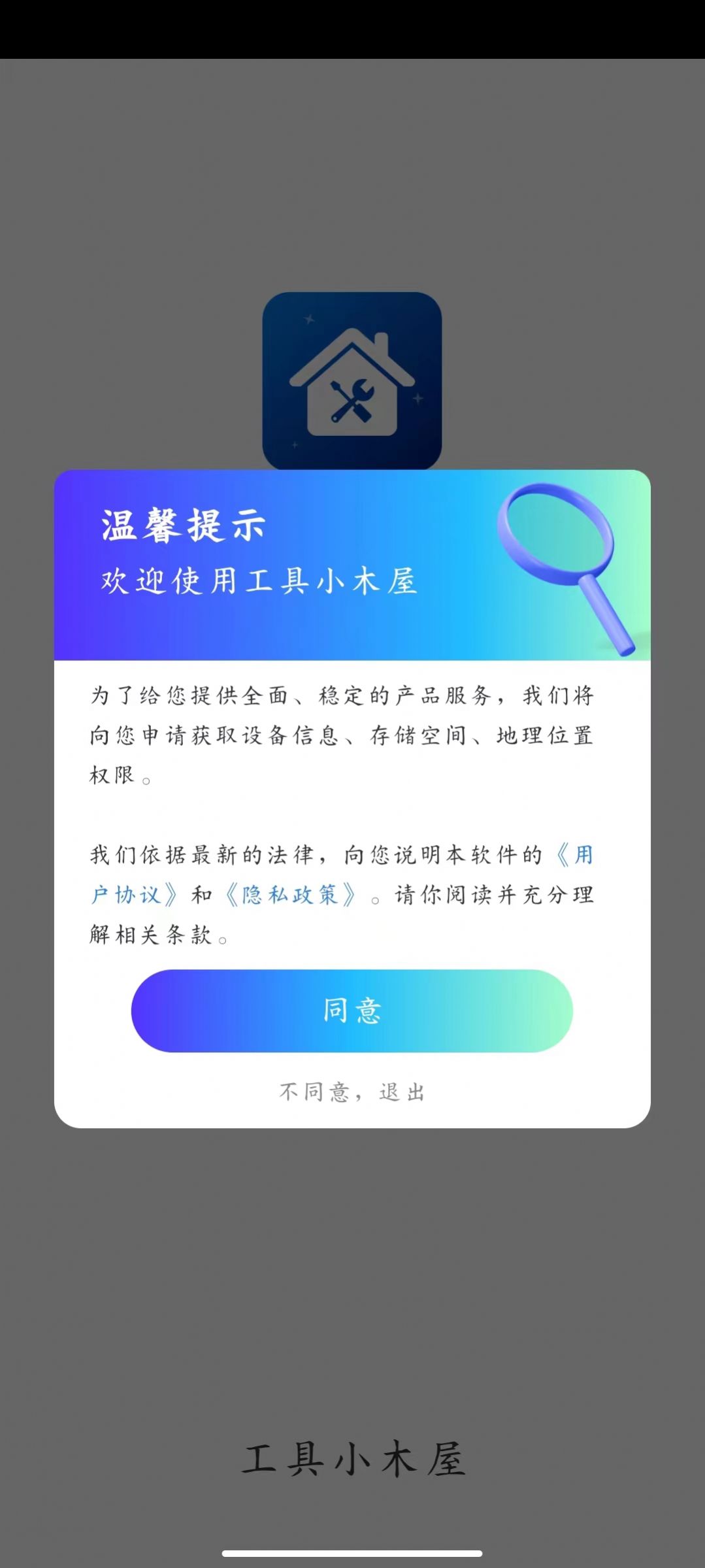 工具小木屋app官方下载v4.3.45