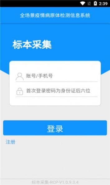 西藏采集送检软件app苹果手机版下载安装v1.0.9.5.0