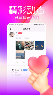 陌蜜探约交友app官方版下载v1.0.1