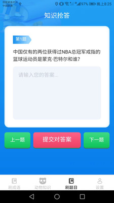 完美刷刷知识学习app下载v1.5.4