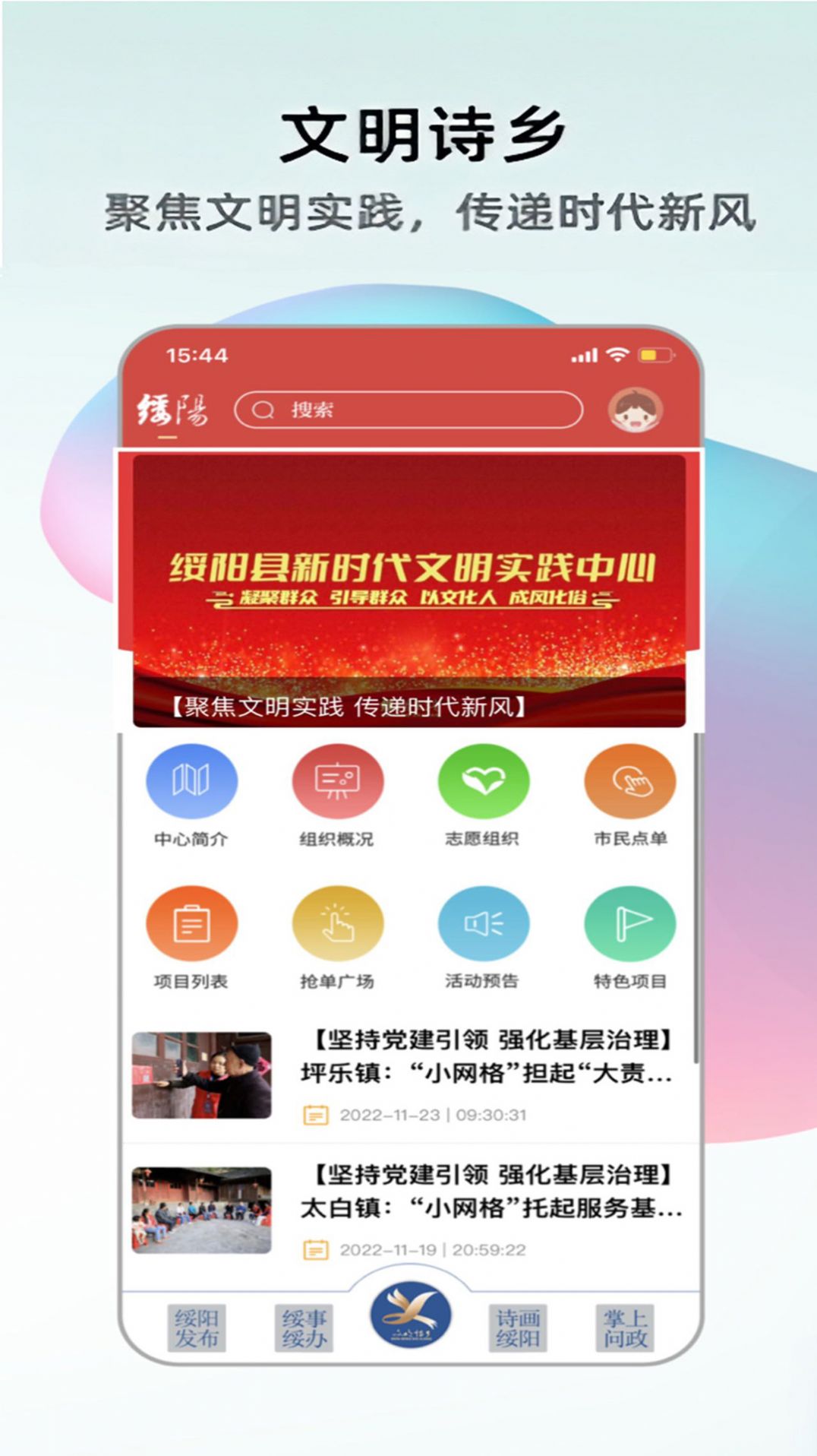 绥阳在线app手机版下载v1.0.3