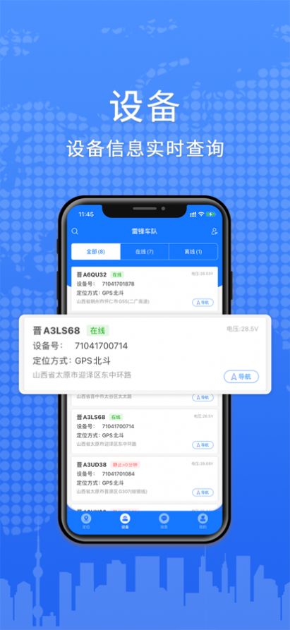 北斗定位管家app软件下载v1.0.0