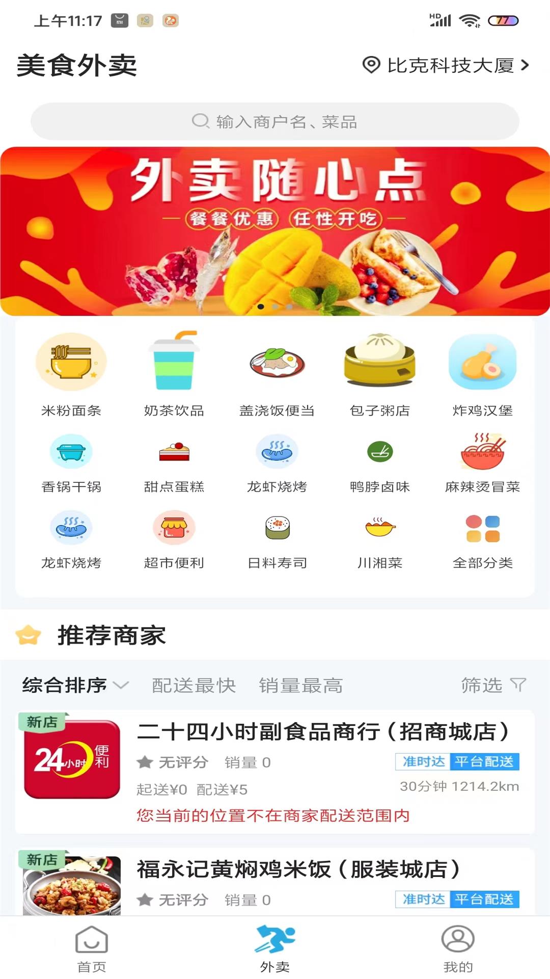 常熟同城美食外卖app手机版下载v10.2.0