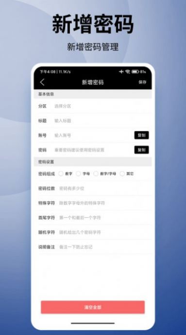 竞记密多密码本app手机版下载v1.0