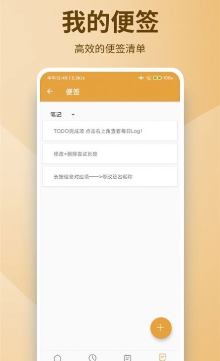 随时备忘app手机版下载v9.2.7