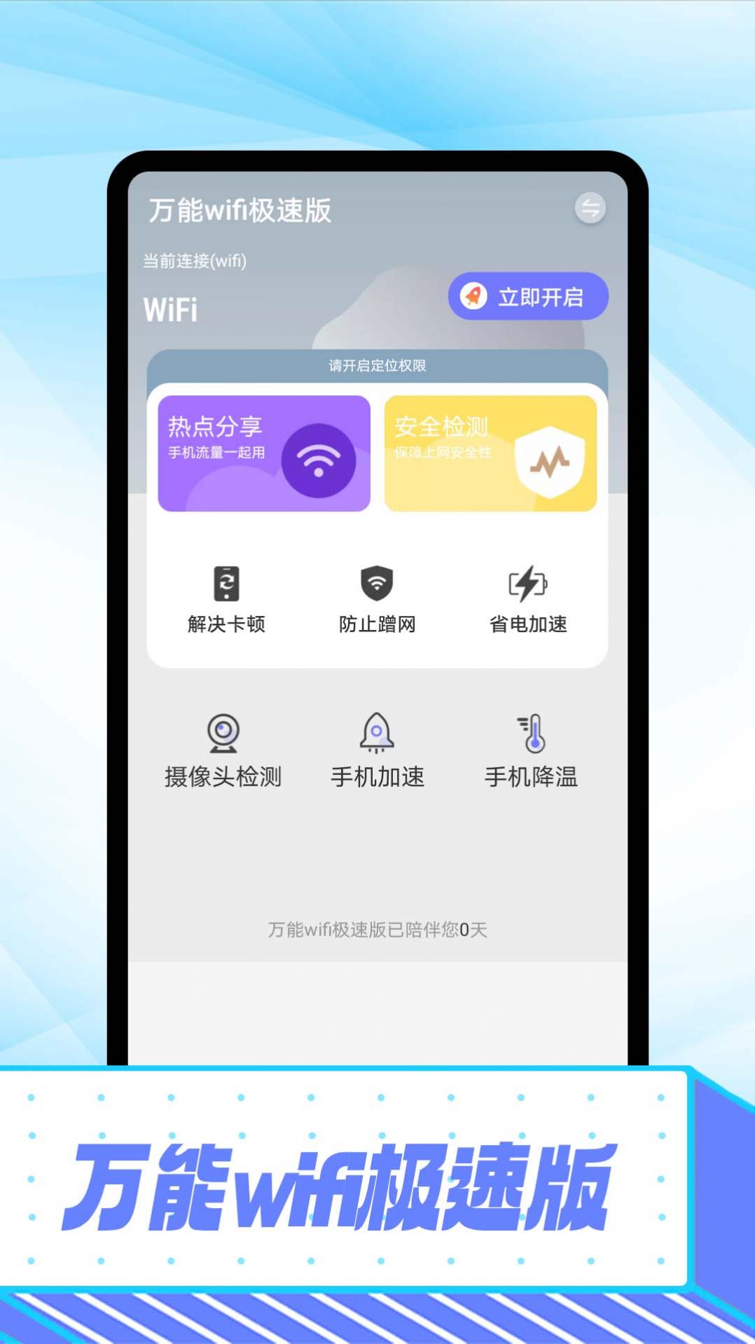 万能wifi极速版app手机版下载v1.0.0