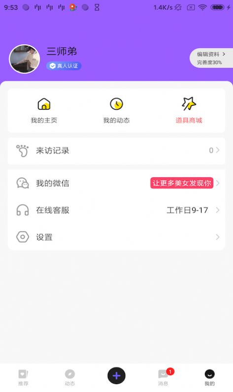 幸缘壹加壹交友app官方下载图片1